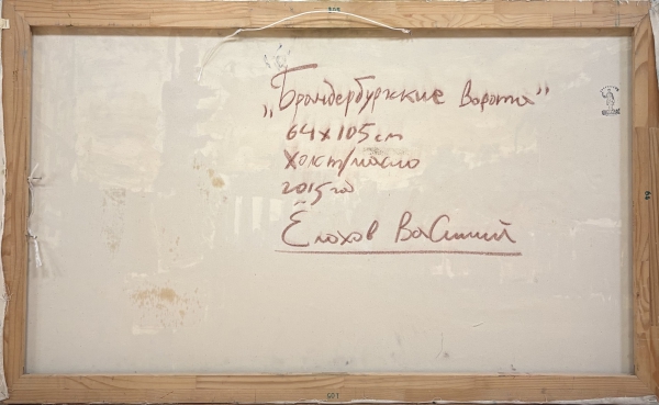 Berlin. Brandenburger Tor